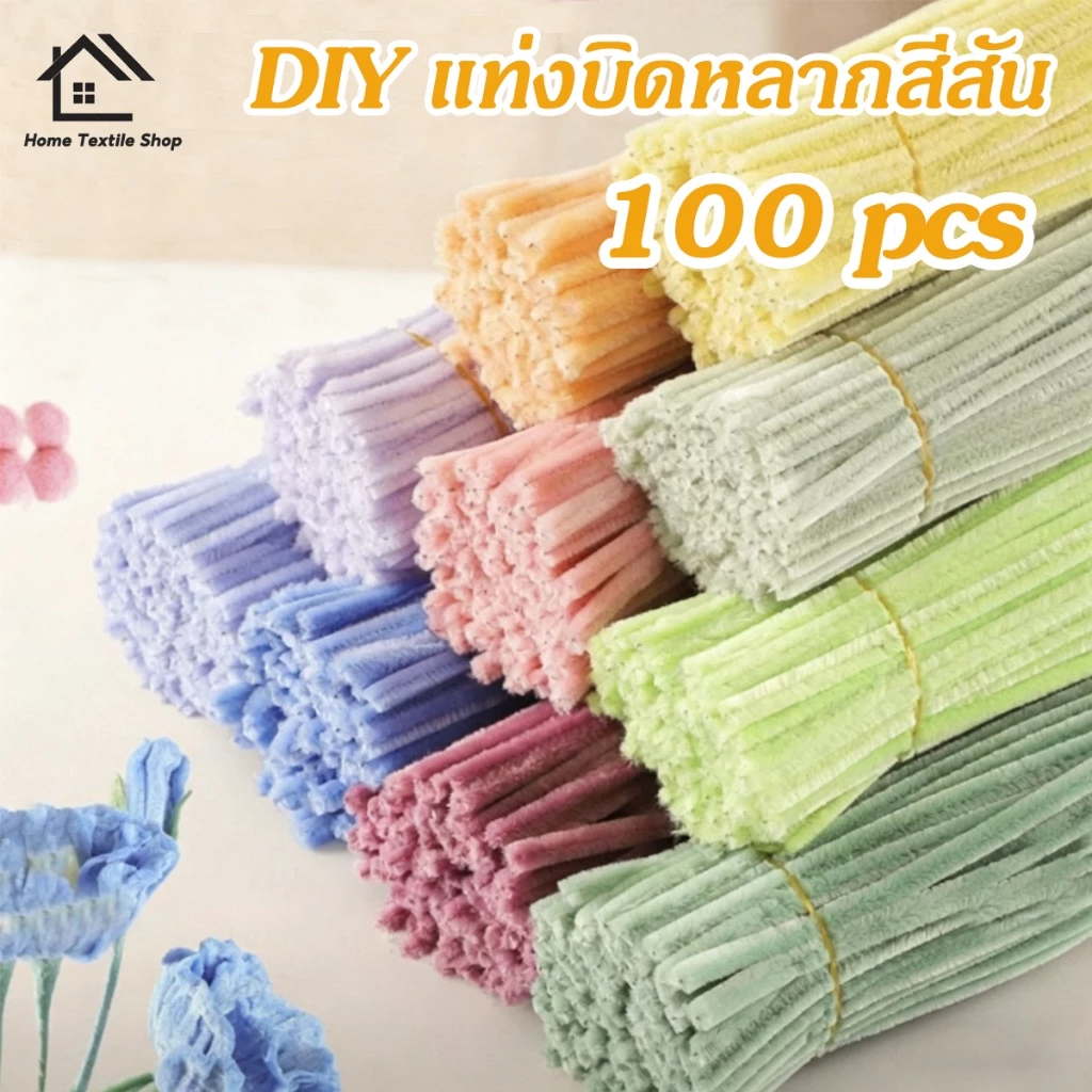 【100PCS】DIY ลวดกำมะหยี่ ลวดกํามะหยี่ขนฟู เส้นขนฟู ลวดกำมะหยี่หนาพิเศษ คละสี สีสันสดใส สีพาสเทล