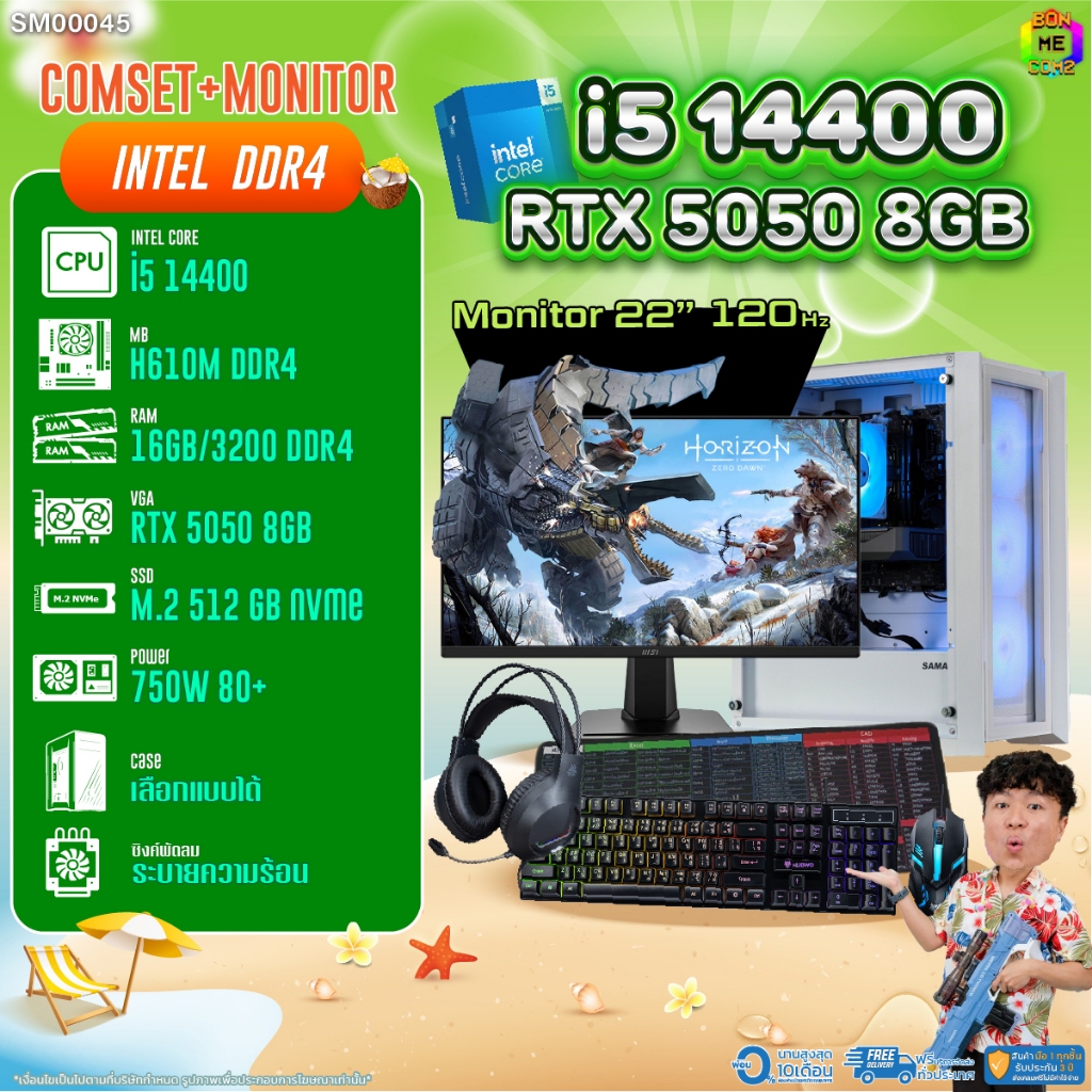COMSET + MONITOR/ BONMECOM2 ครบเซ็ตพร้อมจอ/ CPU I5 14400/ RTX 5050 8GB