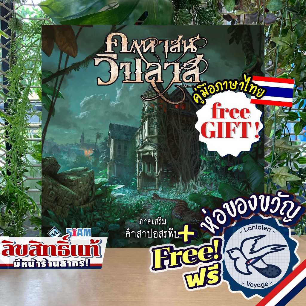 [Pre-Order] Mansions of Madness - Path of the Serpent คำสาปอสรพิษ ภาษาไทย [TH] ห่อของขวัญฟรี [Boardg