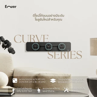 Enver Power Track | Curve รางไฟอัจฉริยะเอนเวอร์ Curve