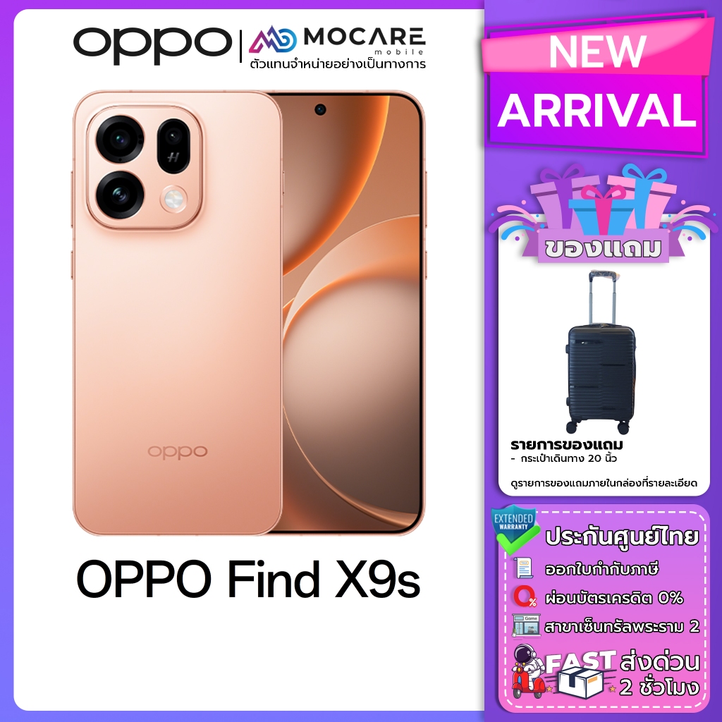 Oppo Find X9s (12+512/12+256) โทรศัพท์ ประกันศูนย์ไทย ส่งด่วน Mocare