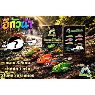 กบยาง รุ่น อีกัวน่า (สุ่มสี)