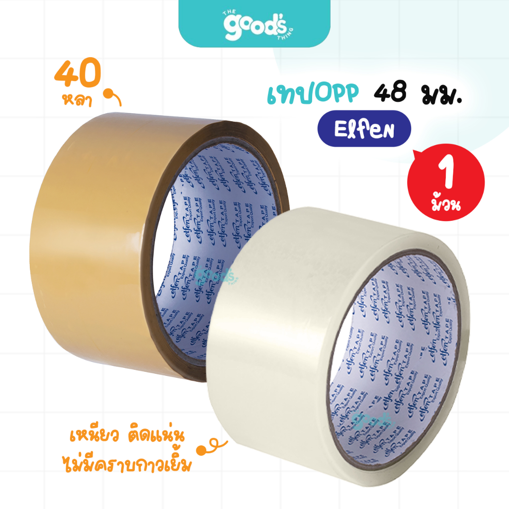 เทป OPP Elfen เทปใส หน้ากว้าง 48mm. ยาว 40 หลา เทปปิดลัง เอลเฟน สีใส/สี น้ำตาล (จำนวน1ม้วน)
