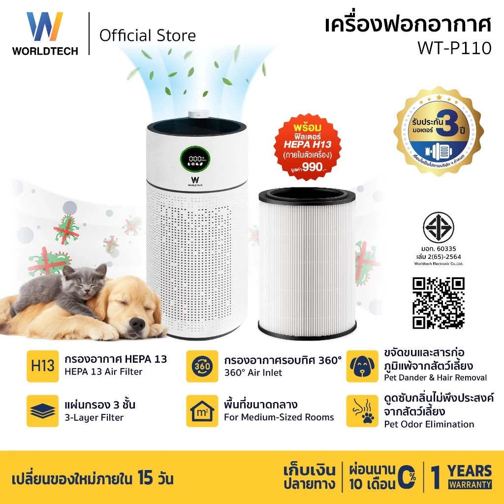 Worldtech เครื่องฟอกอากาศ PM2.5 Pet Care HEPA13 Air Purifier รุ่น WT-P110
