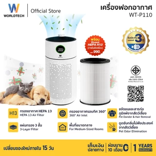 Worldtech เครื่องฟอกอากาศ PM2.5 Pet Care HEPA13 Air Purifier รุ่น WT-P110