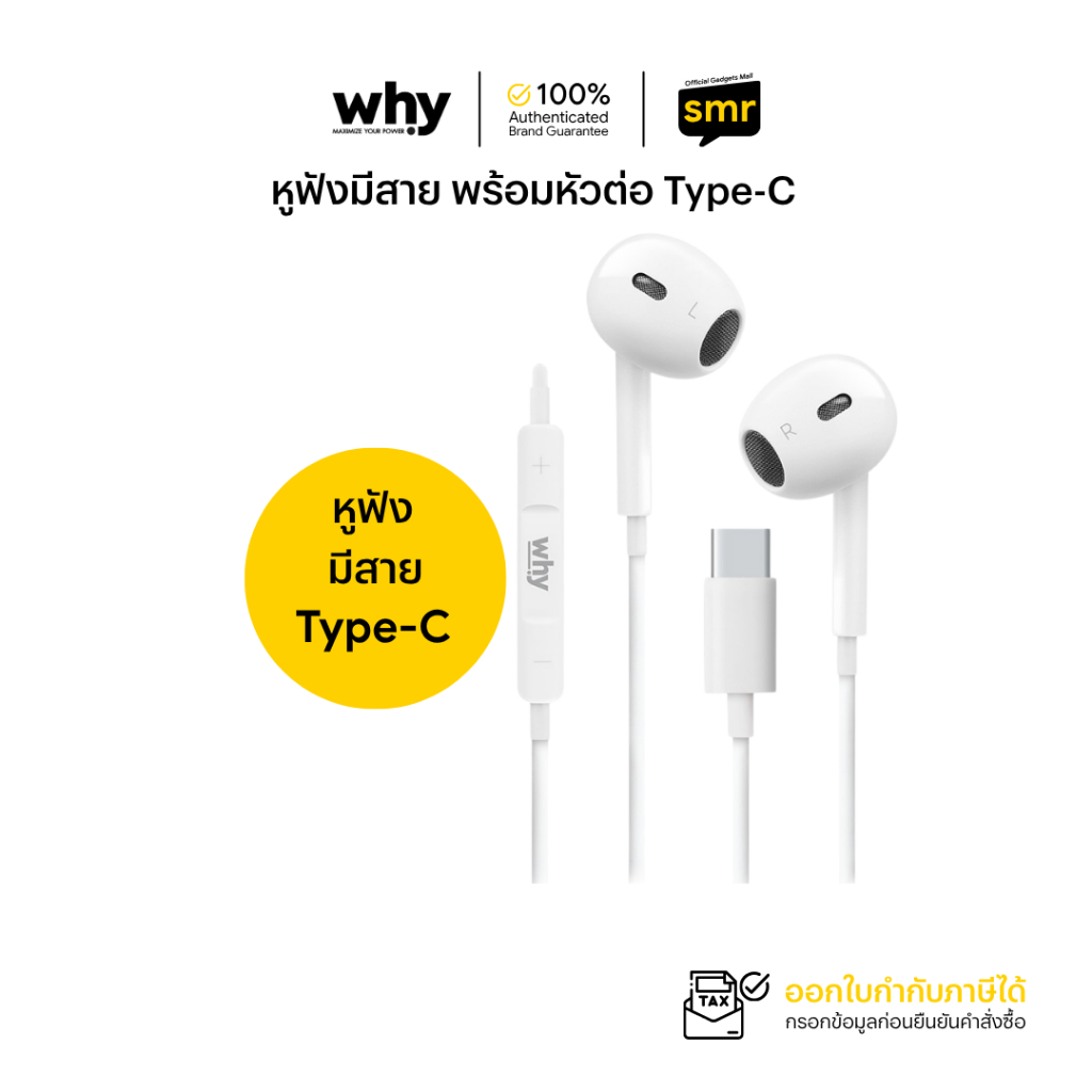 หูฟังมีสาย พร้อมหัวต่อ Type-C Why Bassoon