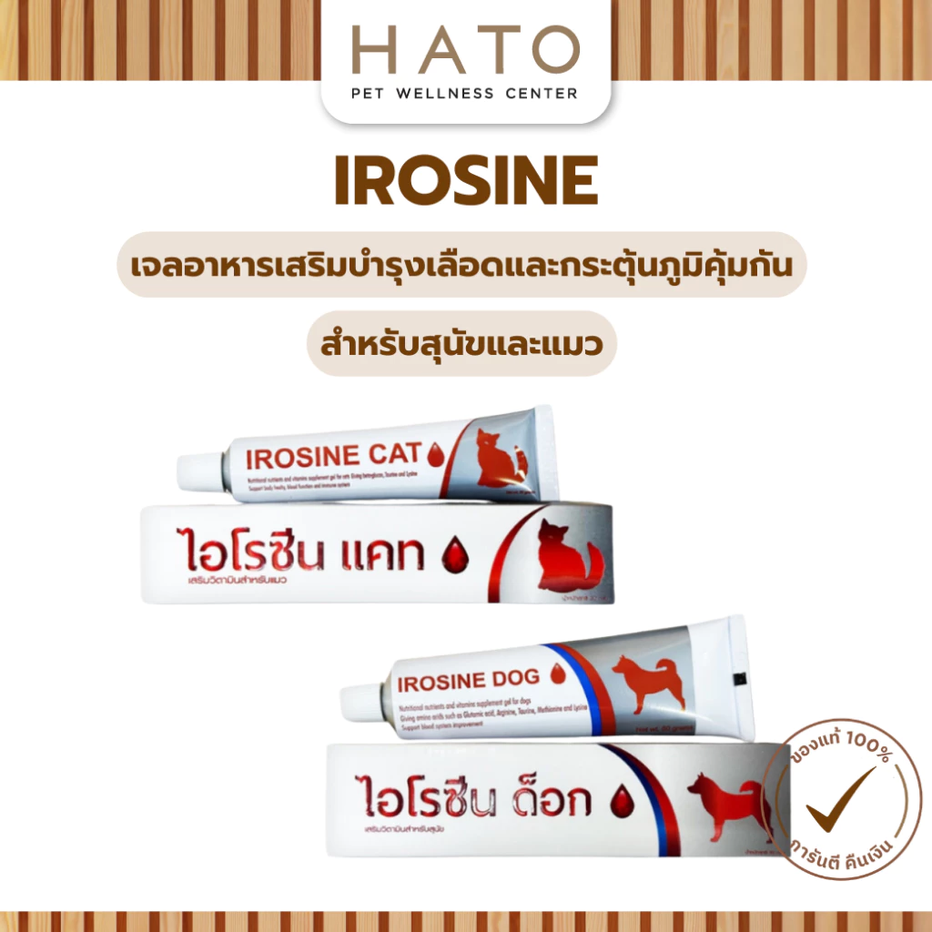IROSINE Dog&Cat อาหารเสริมธาตุเหล็กบำรุงเลือด ช่วยกระตุ้นภูมิคุ้มกัน สำหรับสุนัขและแมว