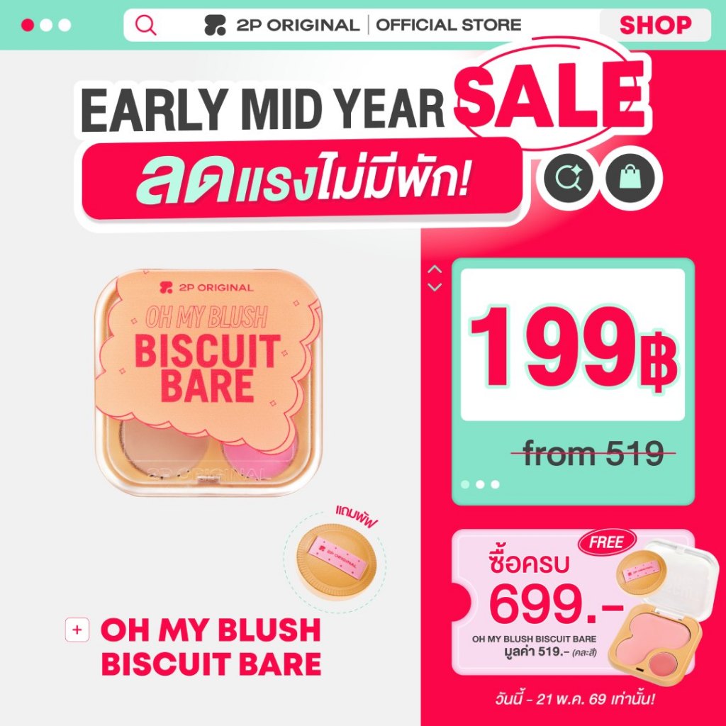 OH MY BLUSH BISCUIT BARE บลัชนัวร์ 2in1 #บลัชบิสกิต2P #ohmyblushbiscuitbare  (5 Colors) 3.6g.