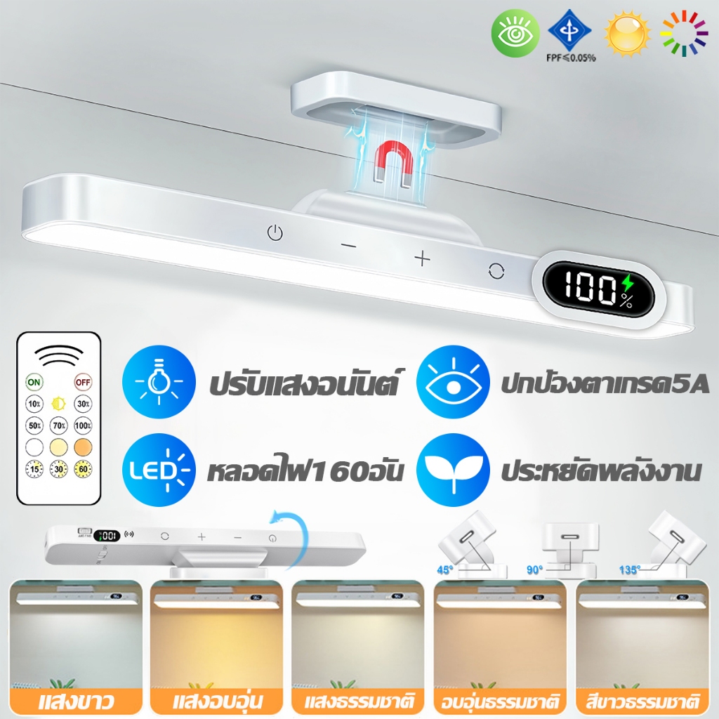 【ไฟหยุดก็ใช้ได้】โคมไฟตั้งโต๊ะ LED 18000mAh5สี รีโมท+รุ่นสัมผัส ไม่ต้องเจาะ โคมไฟLED ไฟกลางคืน ไฟแม่เหล็ก ไฟอ่านหนังสือ