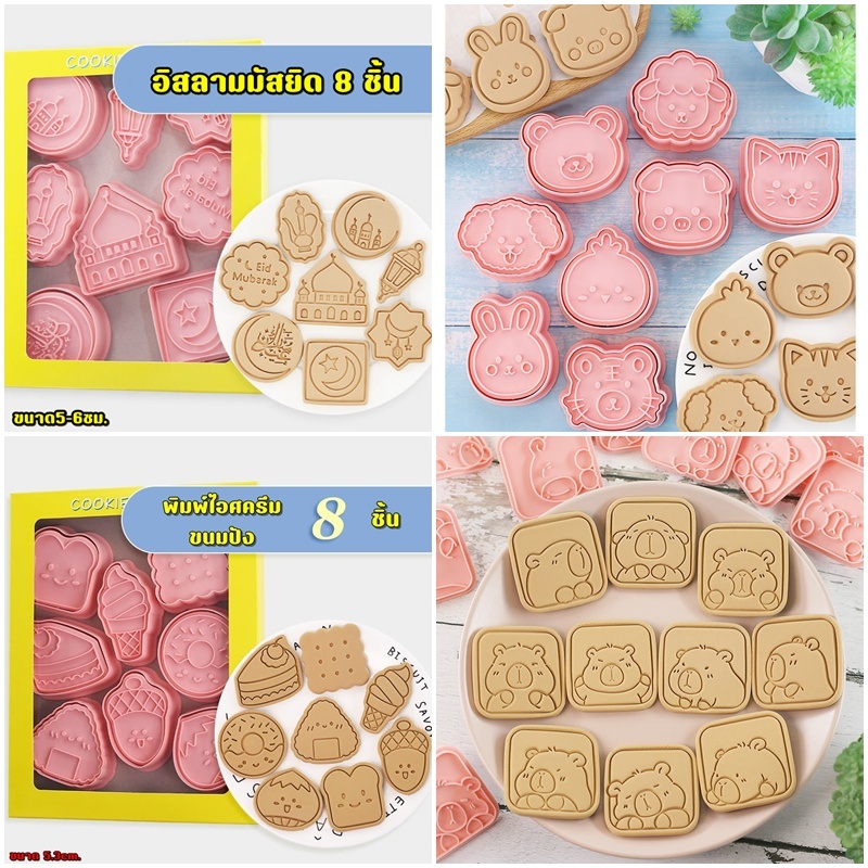 📌ร้านไทย📌พิมพ์คุกกี้ แม่พิมพ์กดคุ้กกี้ พิมพ์ทาร์ตสัปปะรด​ ฮาโลวีน คริสมาสต์ ปีใหม่ ตรุษจีน วาเลนไทน์ อิสลาม