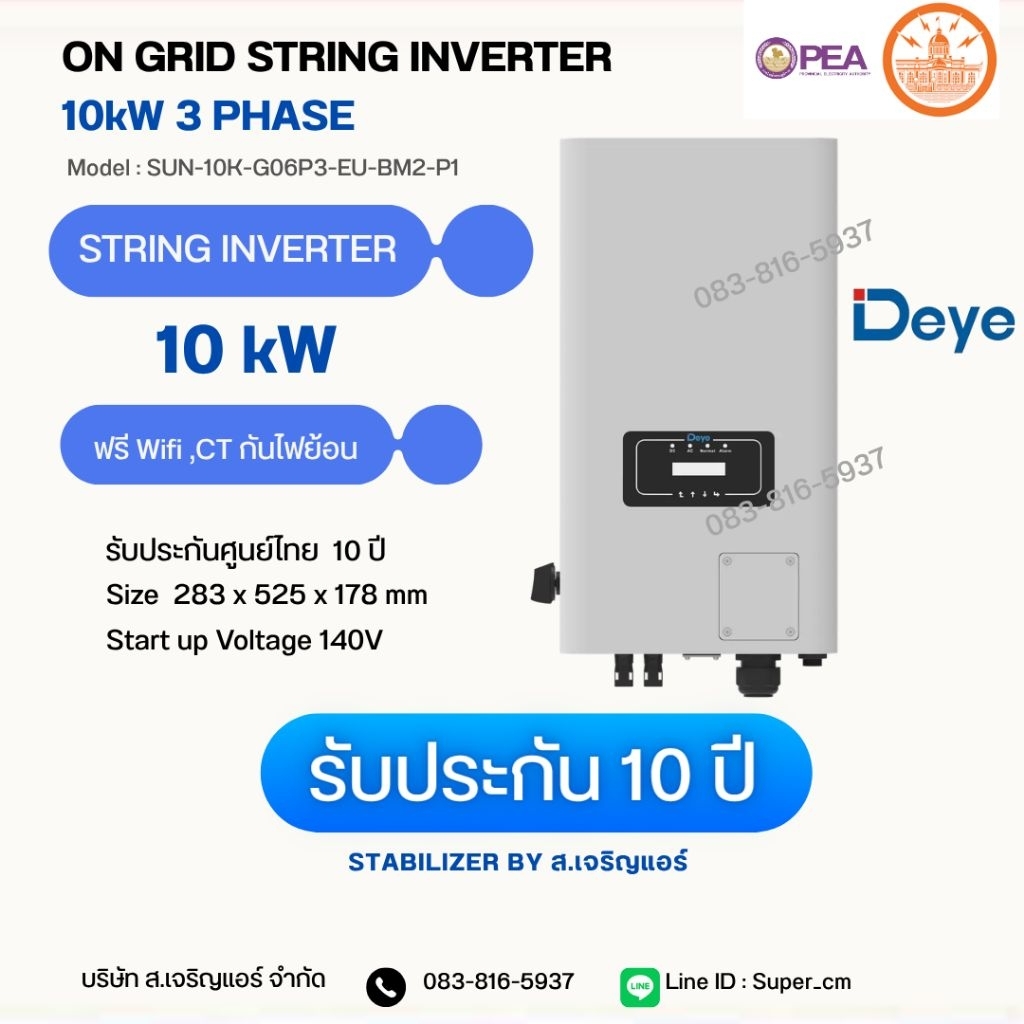 Deye String Inverter On-Grid 10kW 3Phase 380V (รับประกัน10ปี)
