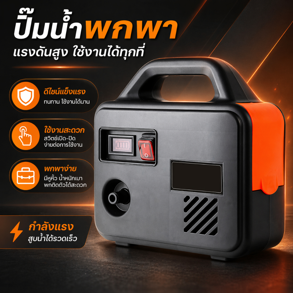 ปั๊มน้ำไฟฟ้าไร้สาย แบตเตอรี่ 45000mAh ใช้ได้นาน ปั๊มน้ำอัตโนมัติ DC 21V แบบพกพา ใช้ดูดน้ำจากถัง แม่น้ำ บ่อน้ำ พร้อมส่ง