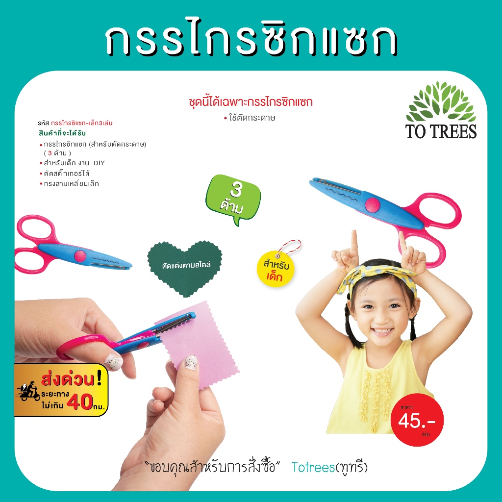Totrees กรรไกรซิกแซก DIY ตัดกระดาษ ขนาดเล็กกะทัดรัด 2.5x5 นิ้ว บรรจุ 3 ด้าม รหัส กรรไกรซิกแซก-เล็ก3เล่ม