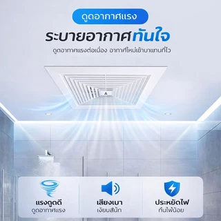 พัดลมดูดอากาศติดฝ้า 8/10/12 นิ้ว แรงดูด 300CFM เงียบ ประหยัดไฟ พัดลมระบายอากาศห้องน้ำ รับประกัน 3 ปี