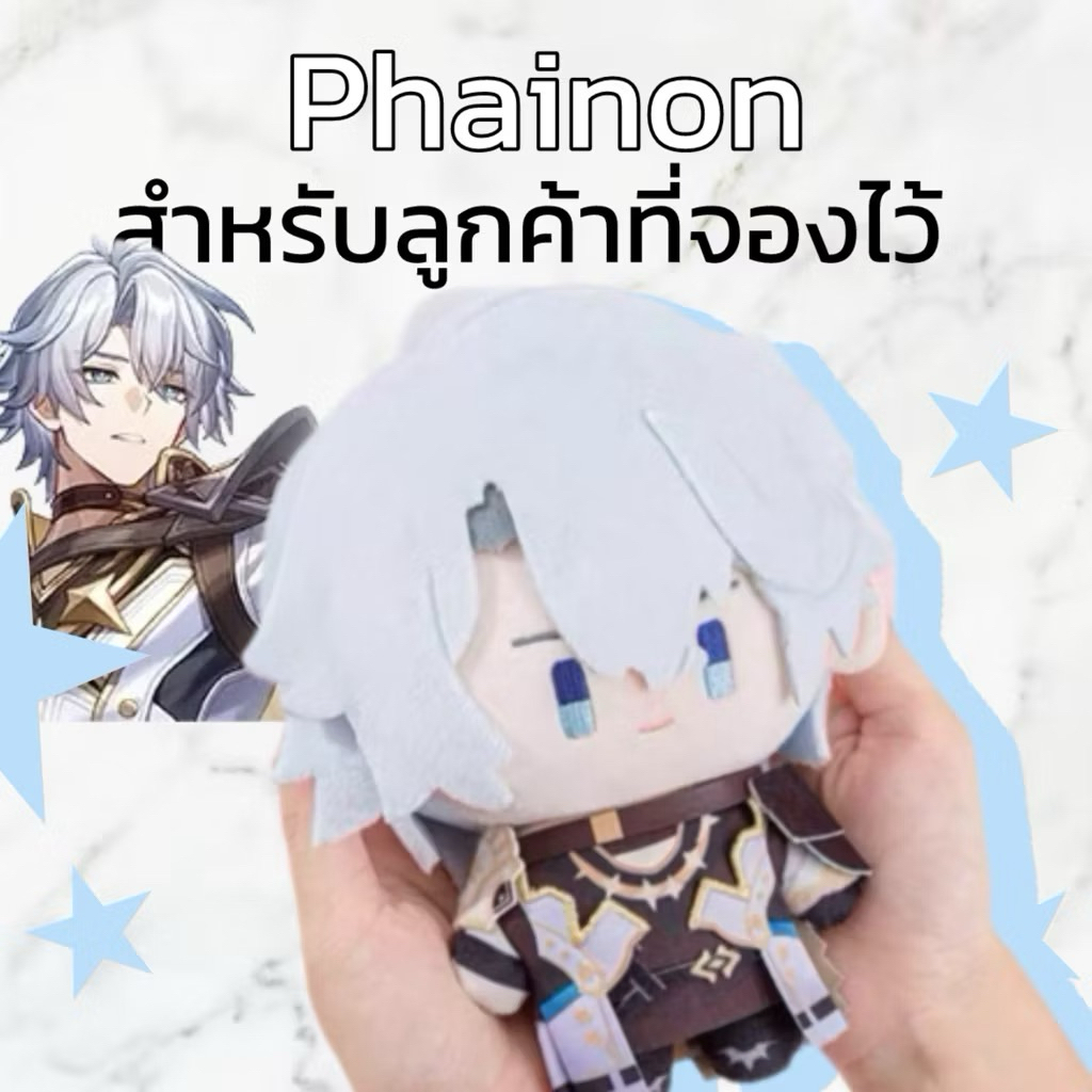 ตุ๊กตารางดาว : Mydei Phainon Anaxa Castorice (สำหรับลูกค้าที่จองไว้เท่านั้น)
