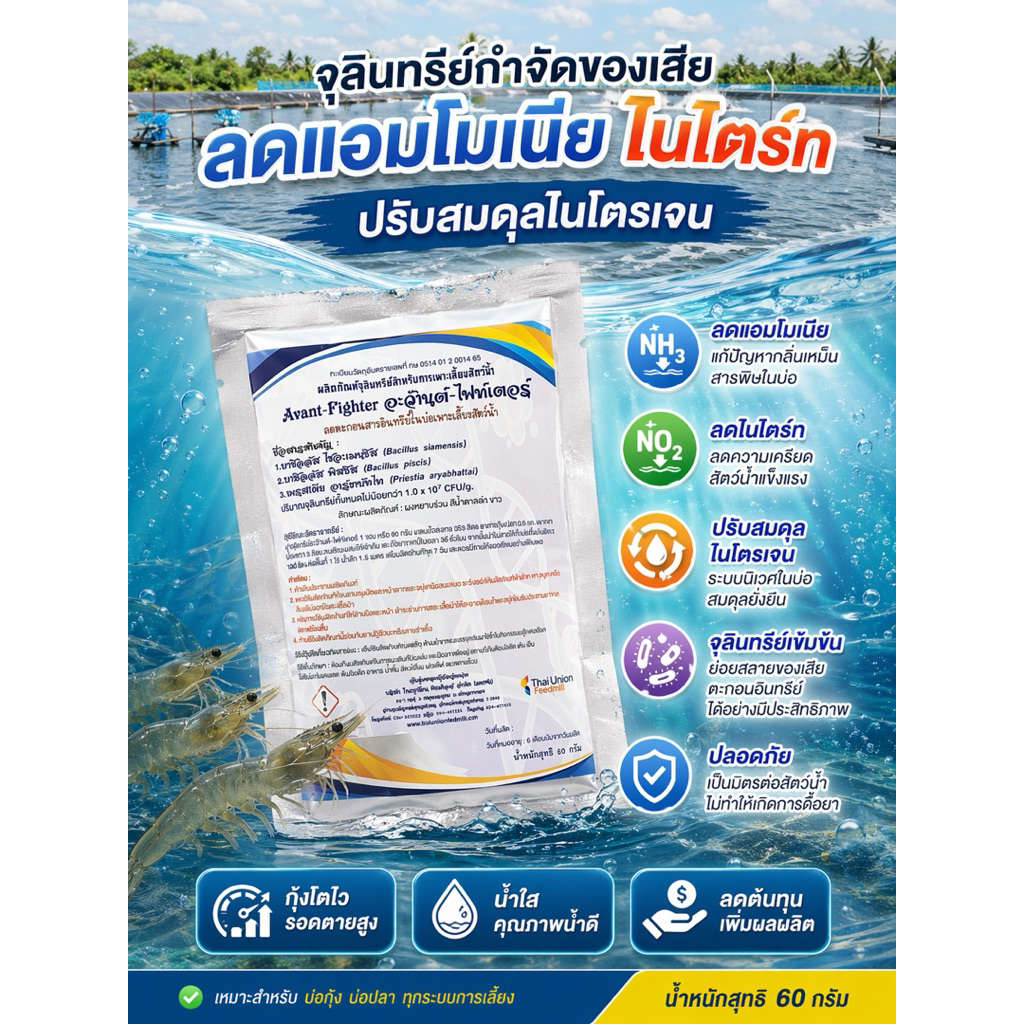 หัวเชื้อจุลินทรีย์ สำหรับหมักขยายเชื้อ สำหรับบ่อเลี้ยงกุ้ง เลี้ยงปลา ไฟเตอร์