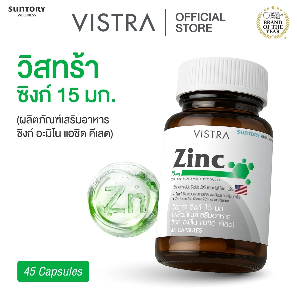 VISTRA ZINC 15MG (45 Tablets) 22.5กรัม thumbnail 3