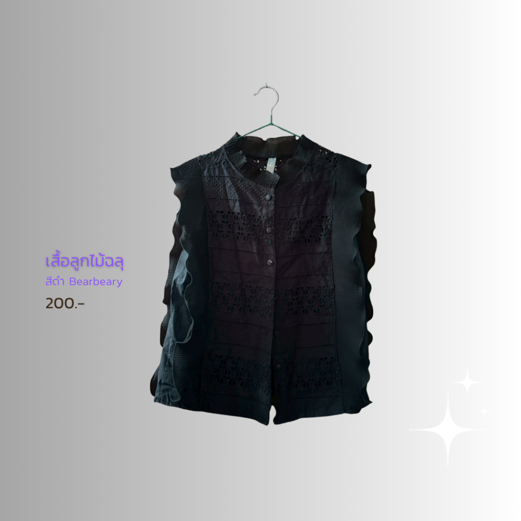 เสื้อลูกไม้ฉลุสีดำ Bearbeary
