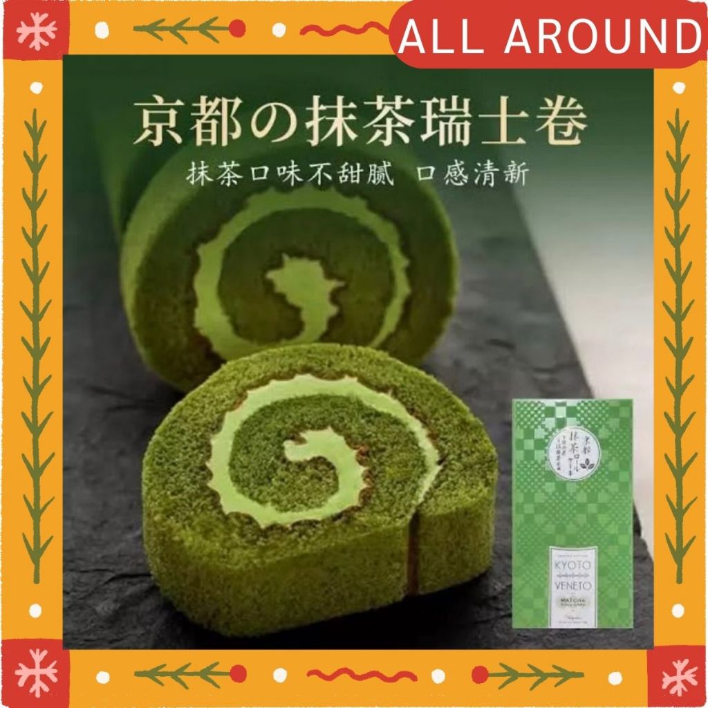 ‼️ร้านนี้ถูกที่สุด‼️Matcha Roll Cake จากแบรนด์ Kyoto Veneto โรลมัทฉะของฝากจากเกียวโต หอม-ขม-นัว หวาน