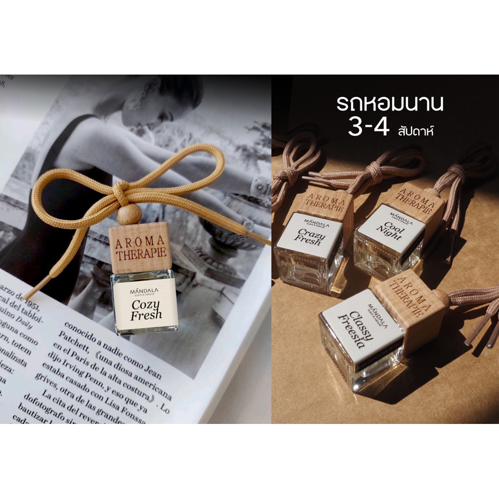 น้ำหอมรถยนต์ Car Perfume 8ml. น้ำหอมแขวนรถ/ตู้เสื้อผ้า กลิ่นพรีเมียม 7กลิ่น (ขายดี)