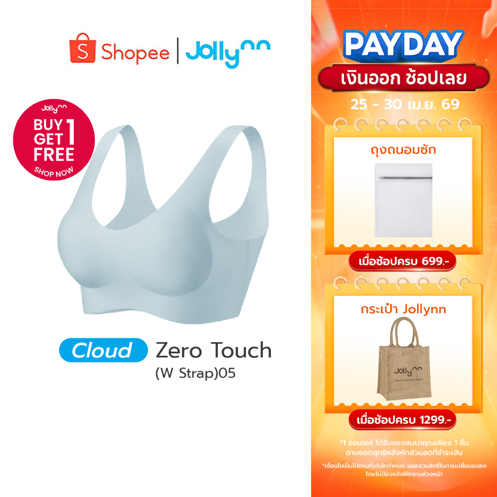[ซื้อ 1 แถม 1] Jollynn Cloud Zero Touch(W Strap) เสื้อชั้นใน บรา Free Size Braless ไร้โครง ยืดหยุ่นดีเยี่ยม โจลีน
