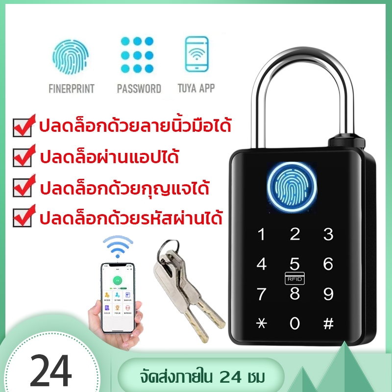 แม่กุญแจสแกนนิ้วมือ Fingerprint Lock ปลดล็อคด้วยลายนิ้วมือ + แอป Tuya + รหัสผ่าน + กุญแจ + คีย์การ์ด กันน้ำ IPX6