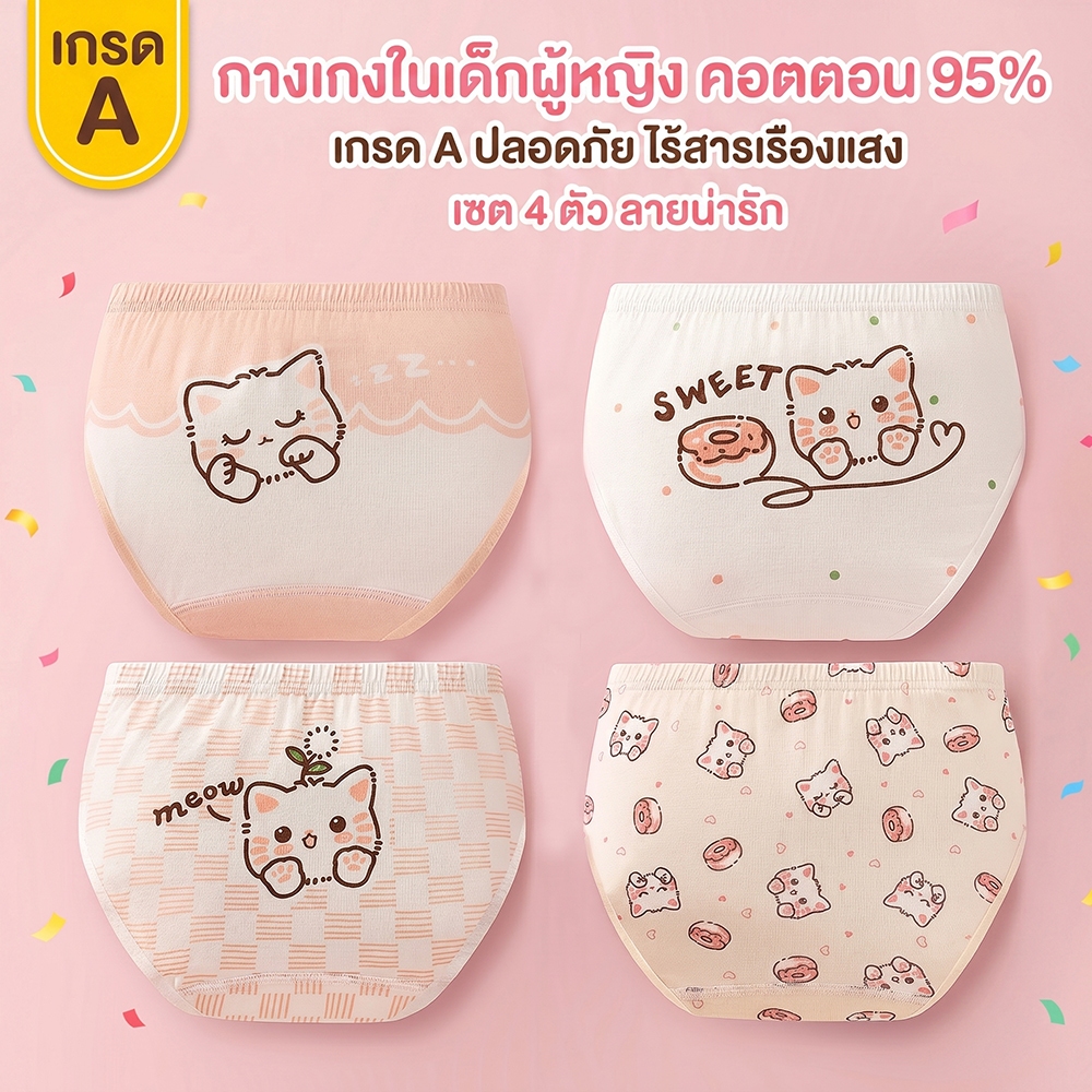 กางเกงในเด็กผู้หญิง ยืดหยุ่นสูง ไม่รัดเอว ผ้าฝ้าย 95% ระบายอากาศได้ดี ลายแมวน่ารัก