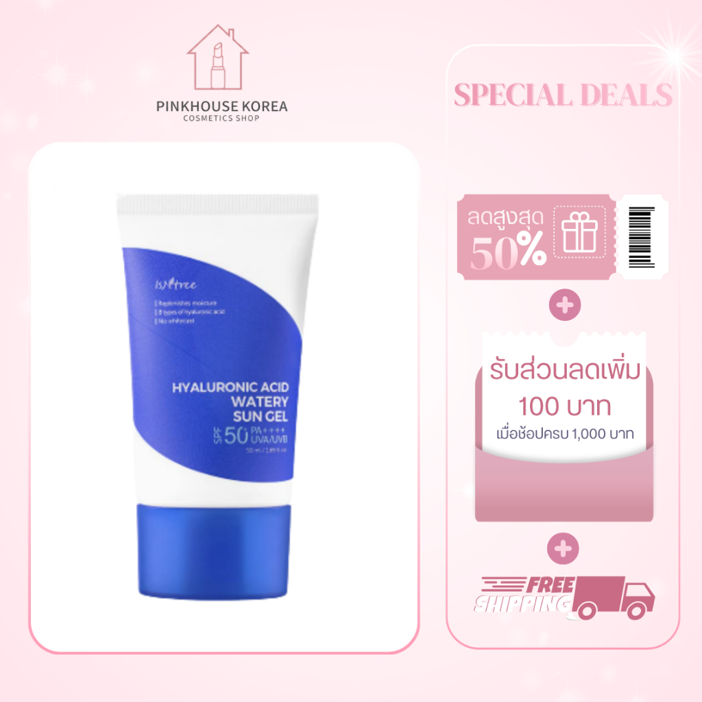 ส่งฟรี ISNTREE HYALURONIC ACID WATERY SUN GEL 50ml ครีมกันแดด