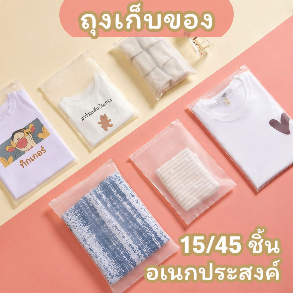 ถุงรูดเก็บเสื้อผ้า50ใบ ซิปรูด มีรู สีขุ่น ซิปสไลด์ ถุงใส่เสื้อผ้า ใส่ของหนา160ไมครอน พร้อมส่งในไทย