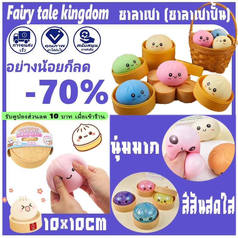 ของเล่นบีบซาลาเปาสีสันสดใส - ตุ๊กตาบีบ - ของเล่นบีบแป้งหยิก - ลูกบอลความเครียดน่ารัก - อาหารจําลอง Squishies Bun พร้อม S