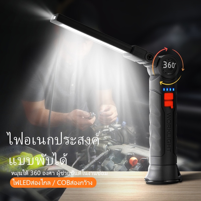LEEROUT รุ่น 60 ไฟทำงานอเนกประสงค์ชาร์จไฟได้รุ่น ไฟซ่อมบำรุง 2 แหล่งแสง COB/LED หมุนได้ 360° พร้อมแม่เหล็กดูดแน่น