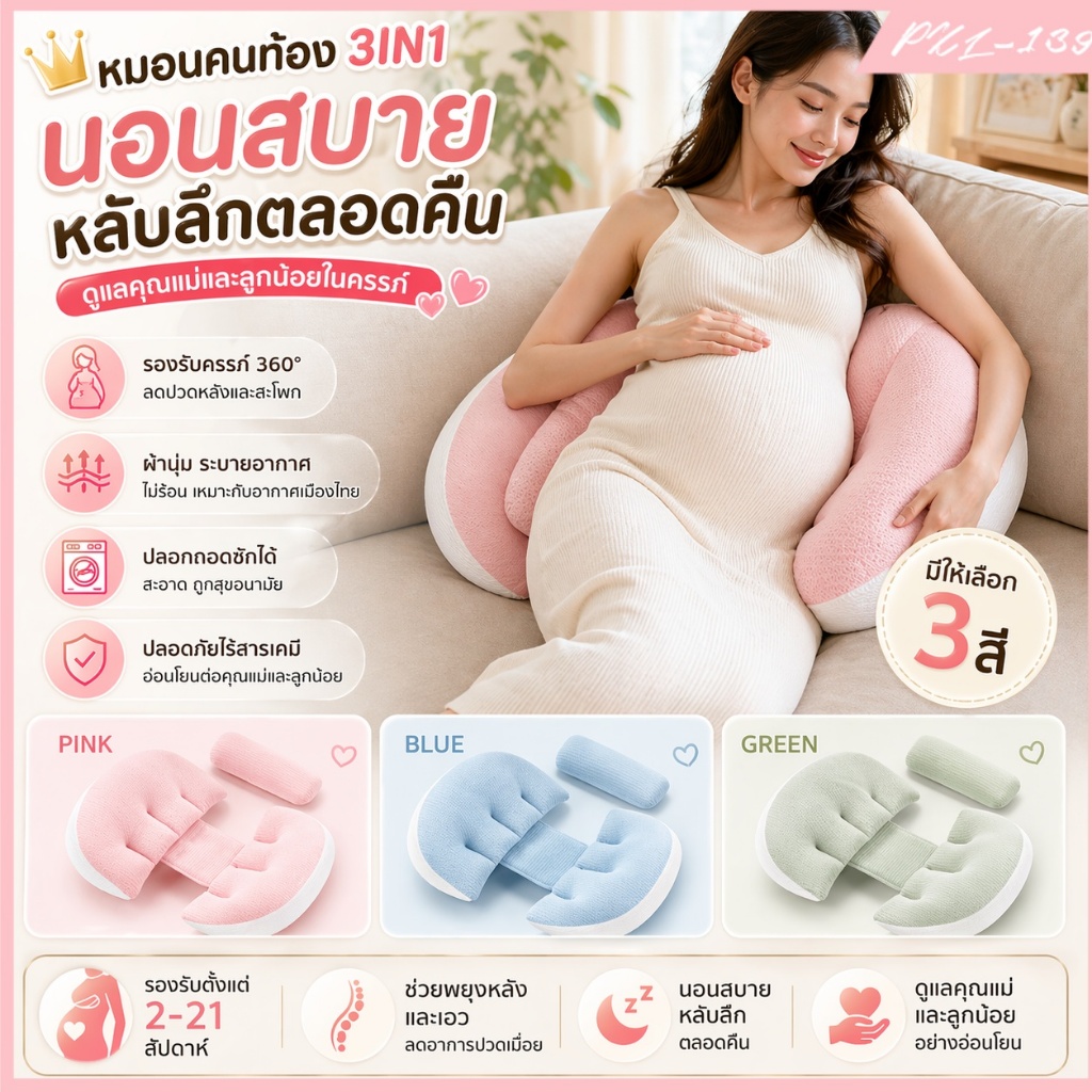 🤰หมอนคนท้อง🤰 หมอนรองครรภ์ บรรเทาอาการปวดหลัง เบาะรองรับเอว