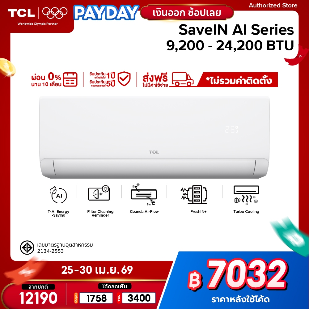 [Hot Sale] TCL แอร์ Full DC Inverter ขนาด 9,200- 24,200 BTU รุ่น SaveIN AI Series แอร์ติดผนัง เย็นเร็ว ทนทาน ประหยัดไฟ