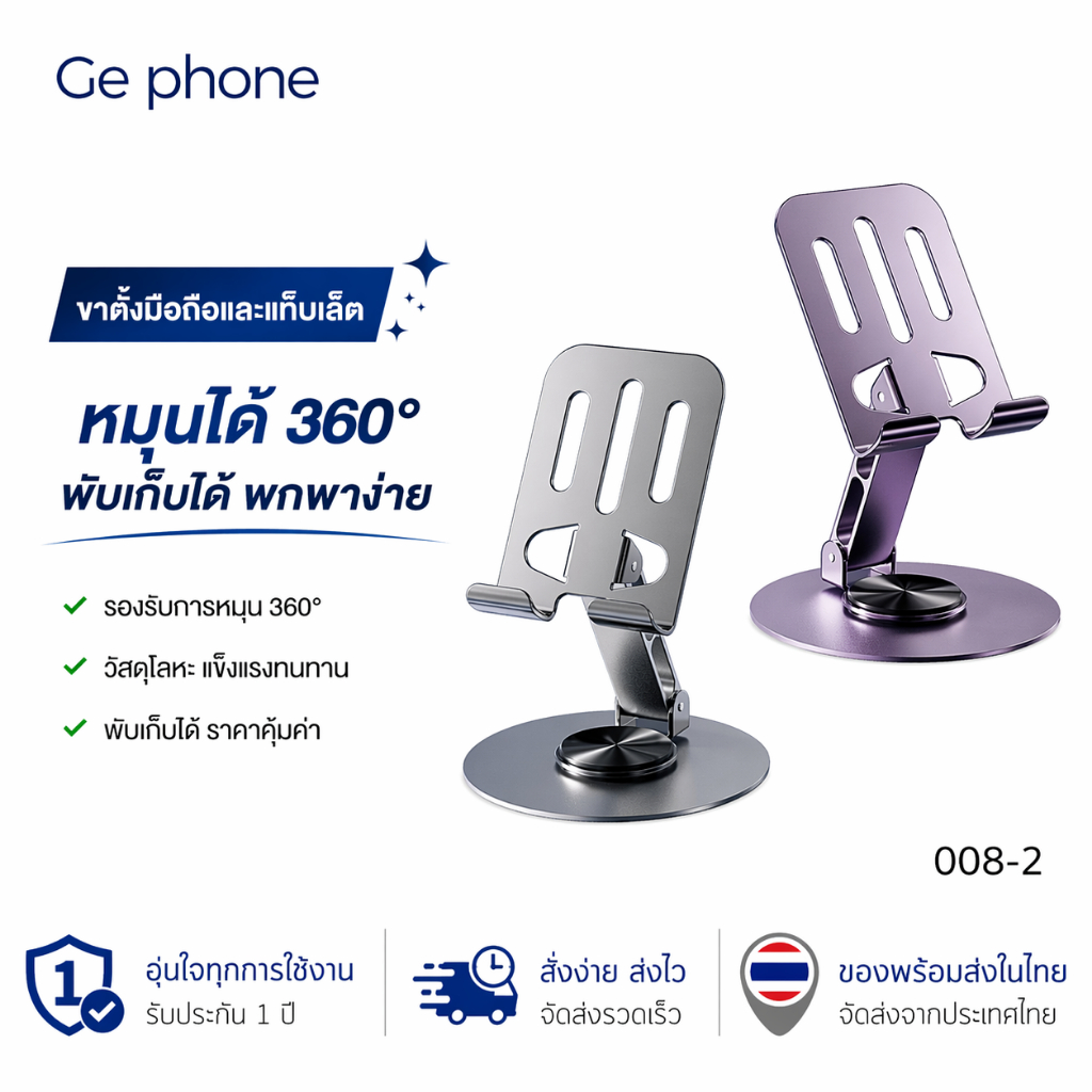 ที่วางโทรศัพท์มือถือและแท็บเล็ตแบบหมุนได้ 360° | ขาตั้งโลหะเต็มรูปแบบ ปรับมุมได้อิสระ  PHONE HOLDER