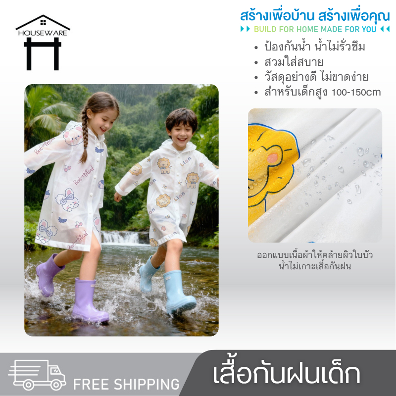 7358 ชุดกันฝน เสื้อกันฝน สำหรับเด็ก ลายการ์ตูนน่ารัก เสื้อกันฝนเด็ก ราคา ถูกที่สุด ดีลบีเคเค
