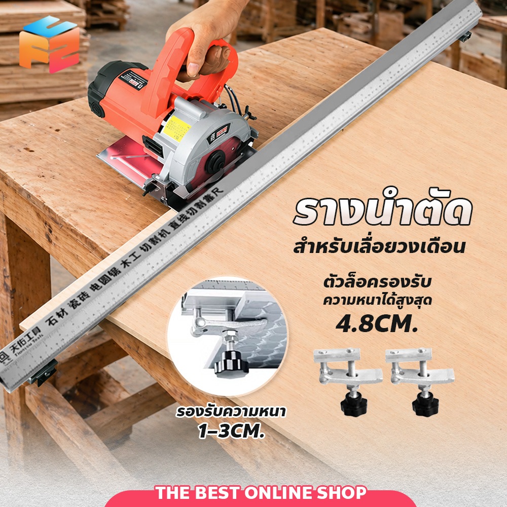 F2C รางนำตัดเลื่อยวงเดือน เอนกประสงค์ สามารถใช้ได้กับ เลื่อยวงเดือน 7  แข็งแรง ทนทาน