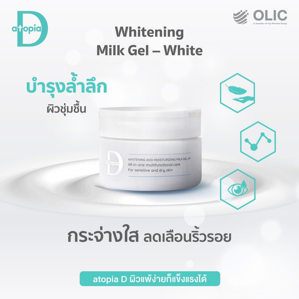 Atopia D White Whitening and Moisturizing Milk Gel ไวท์ ไวท์เทนนิ่ง แอนด์ มอยส์เจอร์ไรซิ่ง มิลค์ เจล ขนาด 90 g