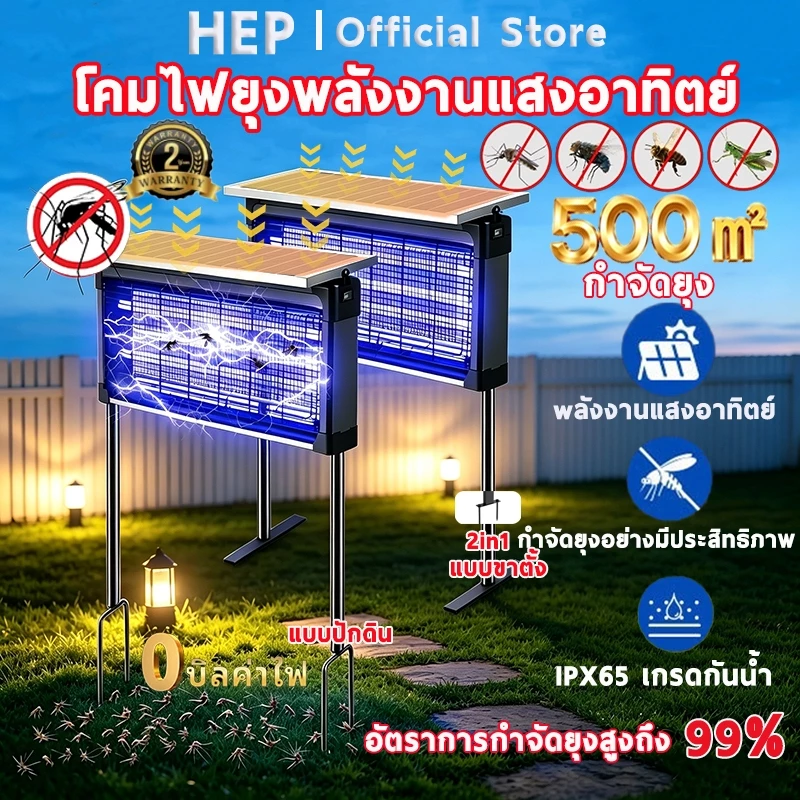 HEP โคมไฟกันยุงพลังงานแสงอาทิตย์ลานกลางแจ้งสวนวิลล่าฆ่าแมลงโคมไฟกันน้ำไฟฟ้าช็อตกลางแจ้งยุงโคมไฟ