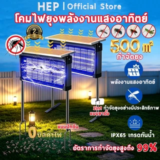 HEP โคมไฟกันยุงพลังงานแสงอาทิตย์ลานกลางแจ้งสวนวิลล่าฆ่าแมลงโคมไฟกันน้ำไฟฟ้าช็อตกลางแจ้งยุงโคมไฟ
