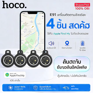 HOCO E91 GPS Tracker Tag ใช้ Find My Apple อุปกรณ์กันของหาย ไม่ต้องติดตั้งแอพ แบตเตอรี่ 12 เดือน 1/2/4 ชิ้น
