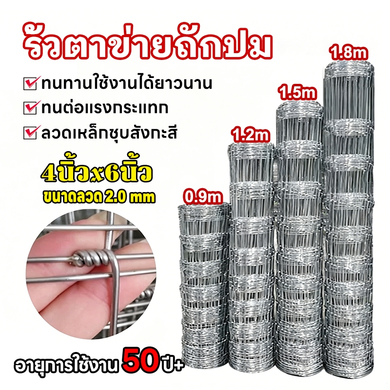 รั้วถักปม รั้วตาข่ายแรงดึง ยาว30m/50m ลวดตาข่ายถักปม ลวดเหล็กล้อมรั้ว ลวดล้อมไร่สวน ลวดล้อมคอกส