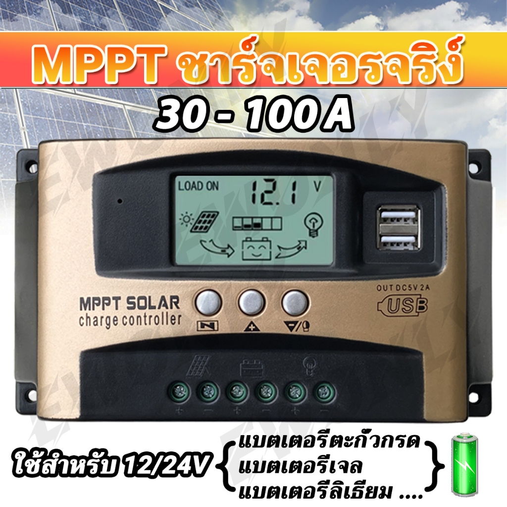 Ewonly mppt solar charger controlle 30/60แอมป์/100A ชาร์จเจอร์ 12v24v ชาจเจอร์โซล่า โซล่าชาร์จเจอร์ โซล่าเซลล์ ชาจ