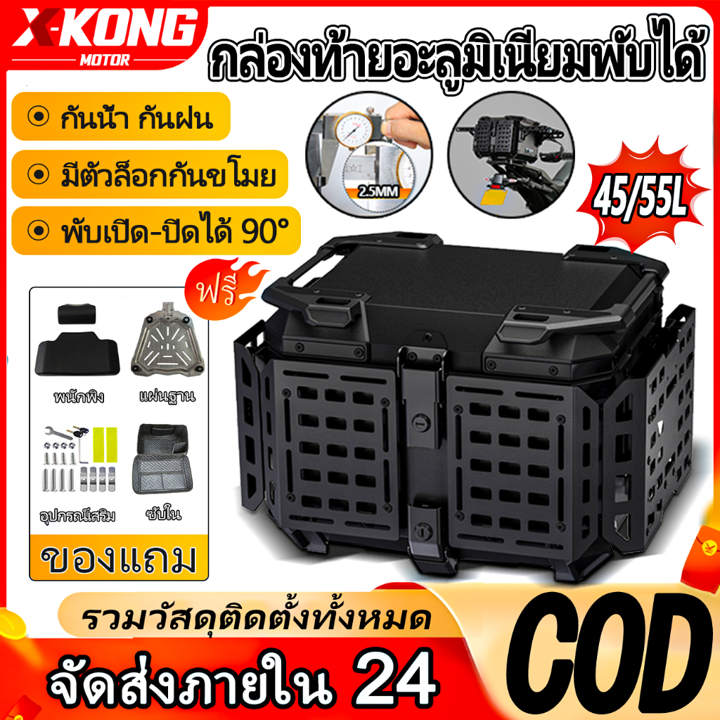 【รับประกัน 2 ปี】55/45Lกล่องเก็บรถมอเตอร์ไซค์ กระบะท้ายอลูมิเนียมมอเตอร์ไซค์ กล่องท้ายมอเตอร์ไซค์ ปิ๊บหลังมอไซค์