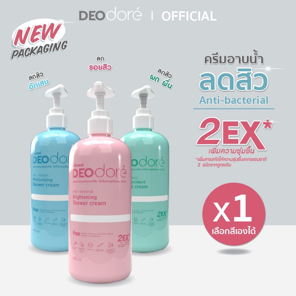 (1 ขวด) [ครีมอาบน้ำลดสิวแผ่นหลัง ] ลำตัวและรอยสิว DEOdore' shower cream