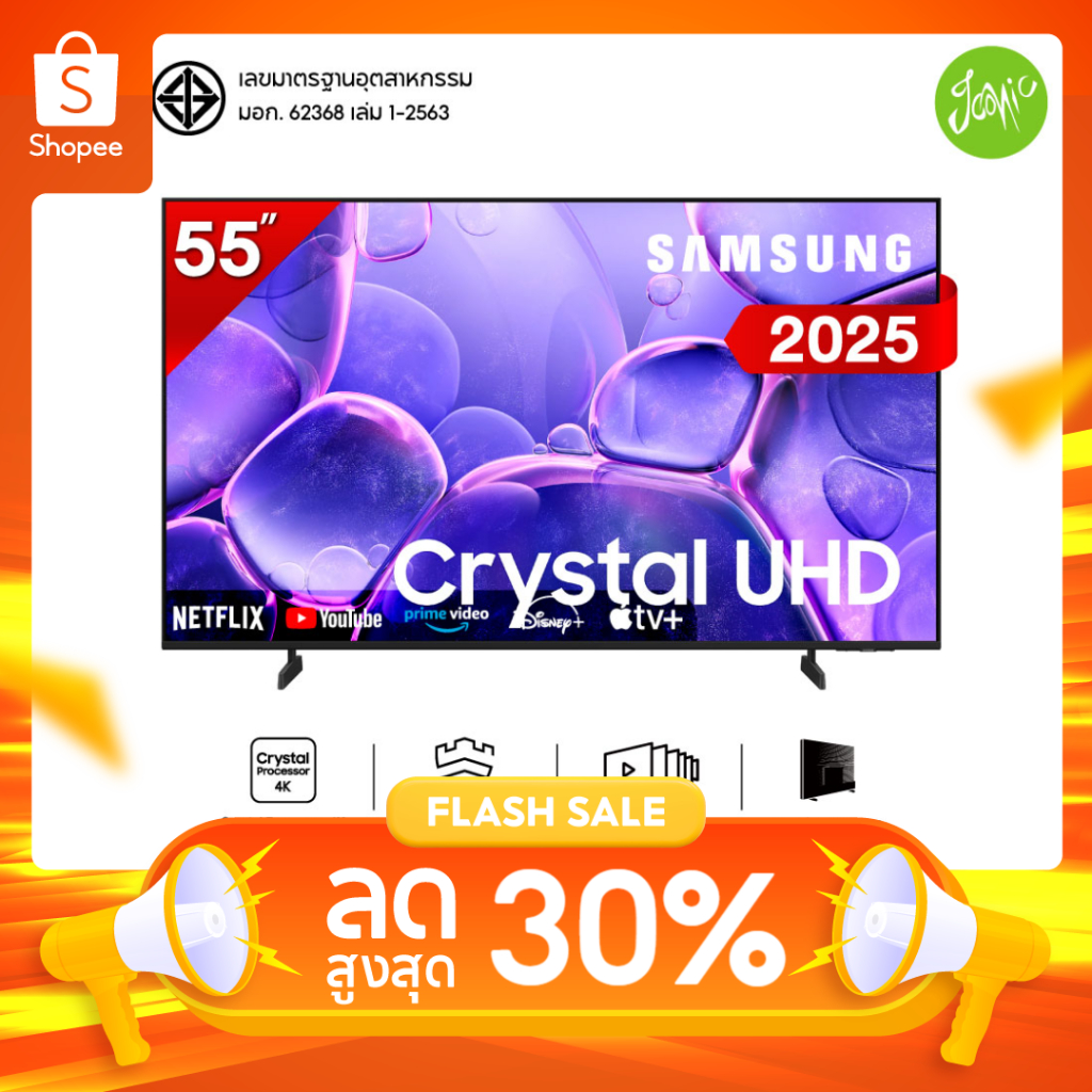 Samsung 55U8000F 55 นิ้ว 4K Smart TV UHD รุ่นใหม่ 2025 HDR10+ Tizen | ประกันศูนย์ไทย ส่งฟรี