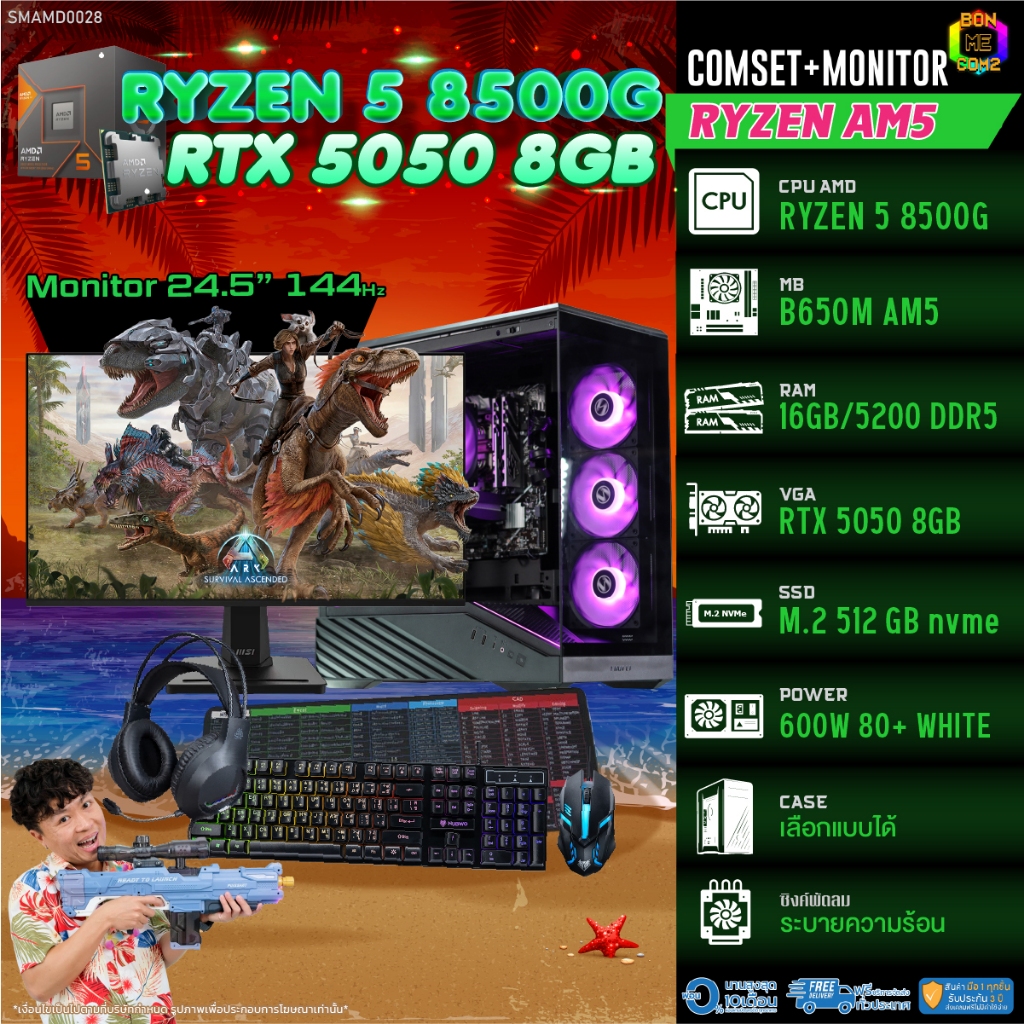COMSET + MONITOR/ BONMECOM2 ครบเซ็ตพร้อมจอ/ CPU AMD AM5 RYZEN 5 8500G/ RTX 5050 8GB