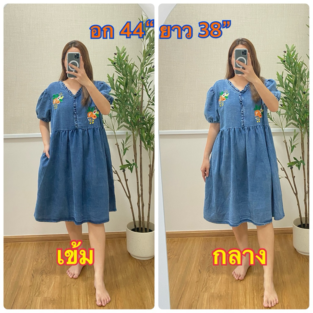 เดรสยีนส์คอวีปักลูกพีชสวย