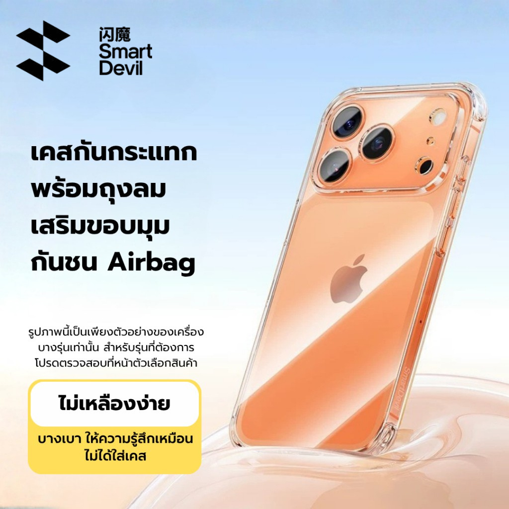 [พร้อมส่งจากไทย] SmartDevil เคสโทรศัพท์ แบบใสเนื้อนิ่ม สำหรับ iPhone 17 / 17 Pro / 17 Pro Max / 16 P