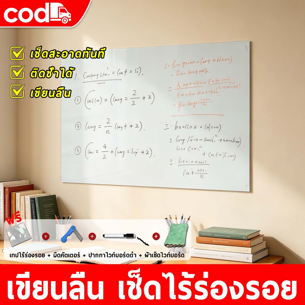 สติกเกอร์ไวท์บอร์ด กระดานไวท์บอร์ดติดผนัง ไวท์บอร์ดไฟฟ้าสถิต ใช้งานได้ 30 ปีโดยไม่เสีย ไม่เป็นยับ ใช้ซ้ำได้ มีขนาดต่างๆ ราคา ถูกที่สุด ดีลบีเคเค