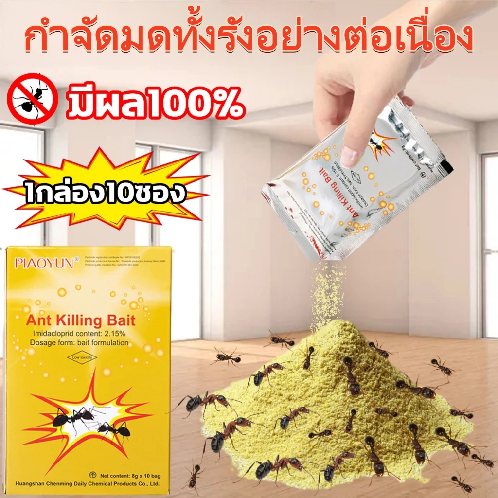 ไม่มีมดตลอดทั้งปี ยาฆ่ามด ยากําจัดมด ยากําจัดมด ฆ่ามดต่อเนื่องครึ่งชั่วโมง ยาฆ่ามด อัตราการกําจัด 100%